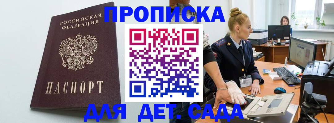 временная прописка в Алдане