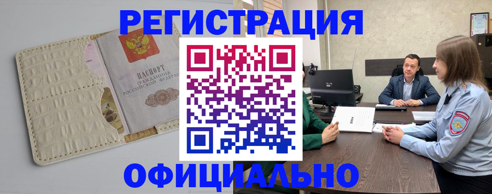 временная регистрация для школы в Алдане