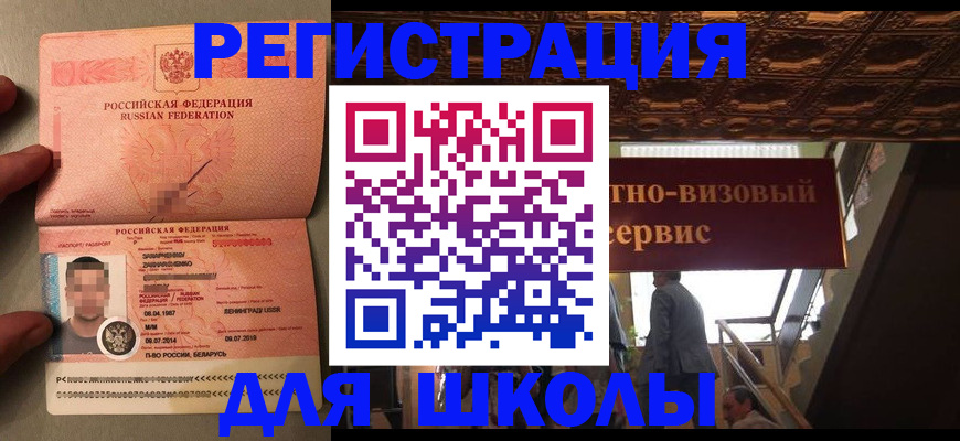 прописка законно в Алдане