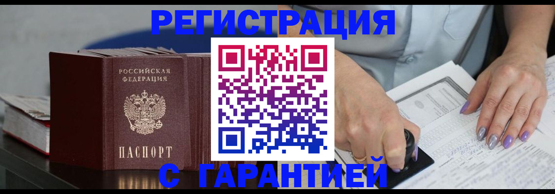 прописка от собственника в Алдане