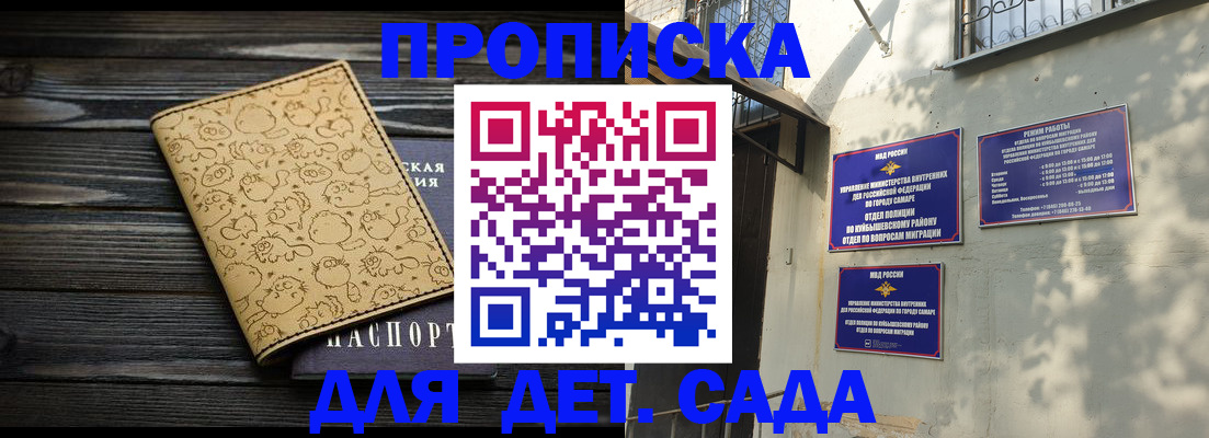 временная регистрация для школы в Алдане